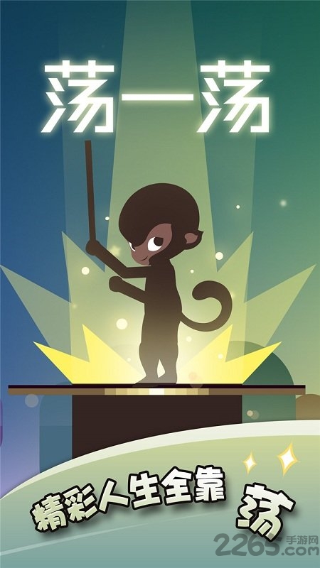 荡一荡官网下载