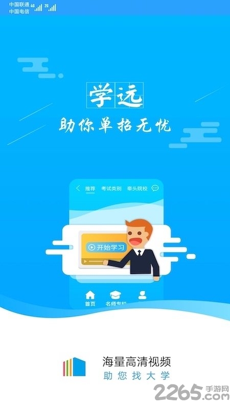 学远教育app