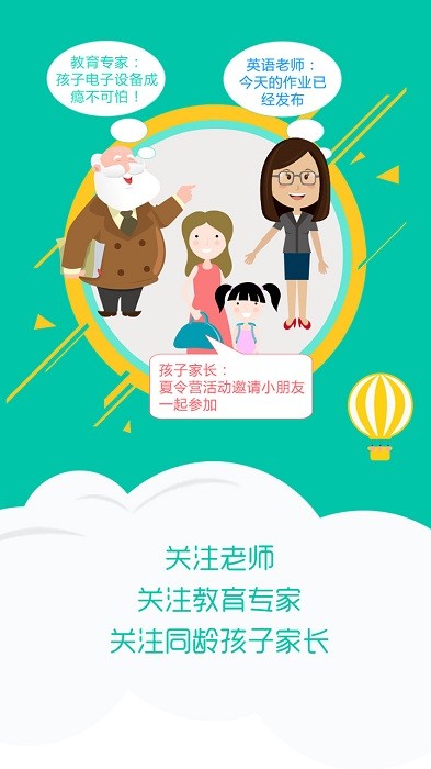平安家校家长端app