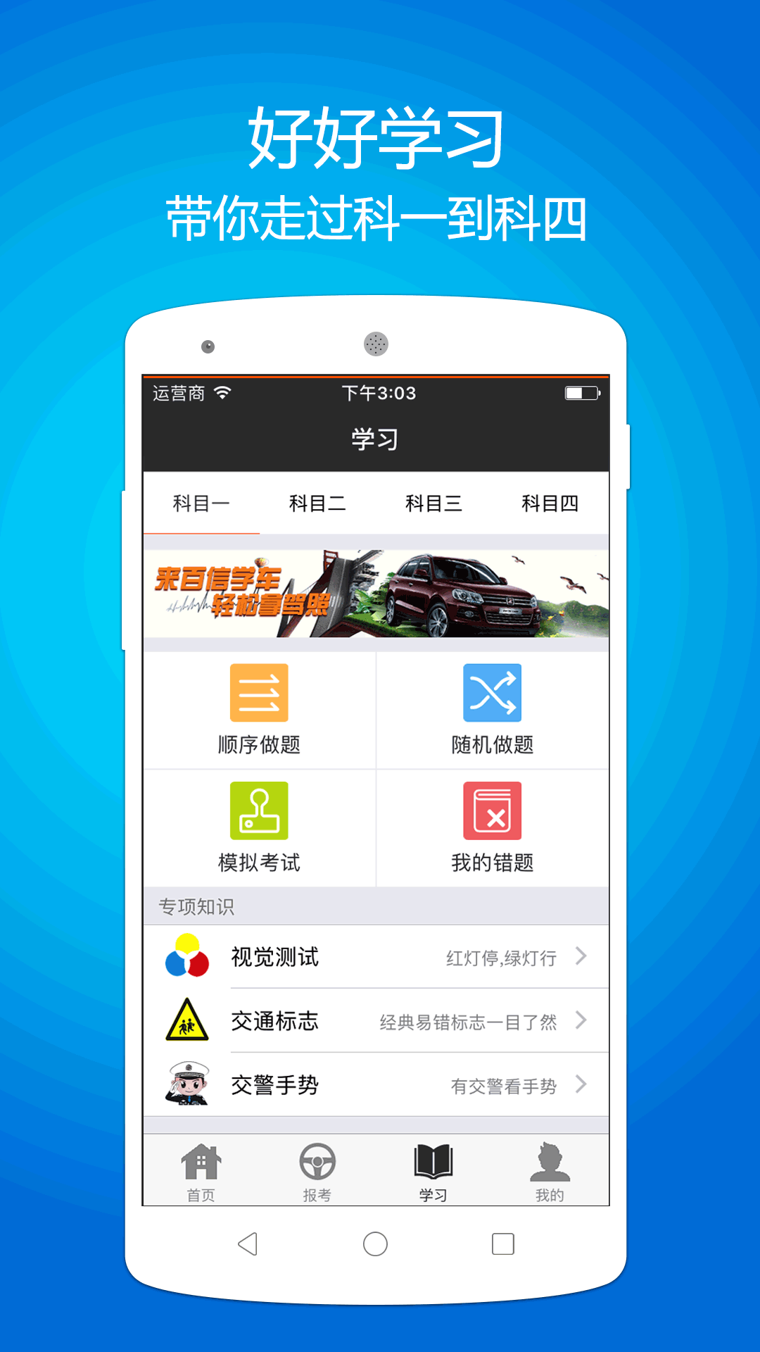 百信学车手机版