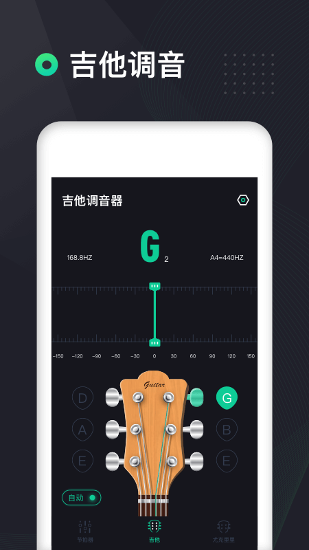 调音器吉他专用版软件下载