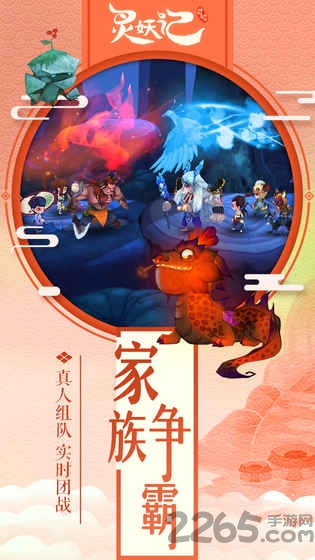 灵妖记神仙道外传手游官方