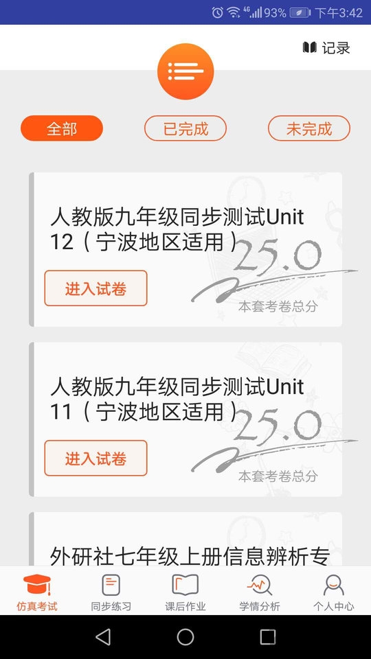 英语ai听说app