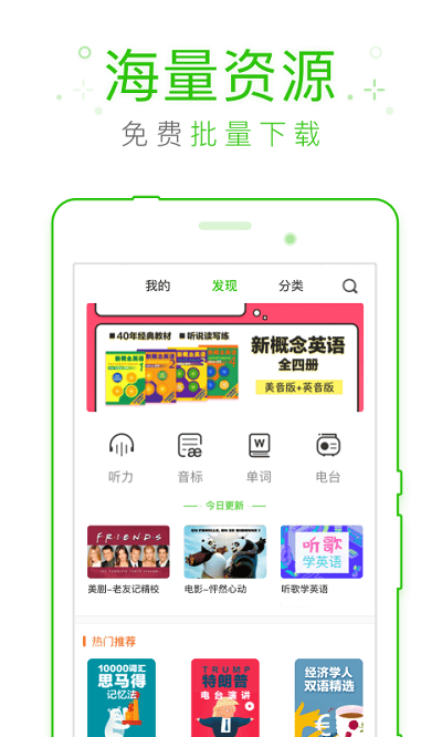 缤纷英语听力官方版