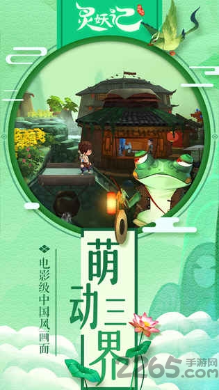 灵妖记神仙道外传手游官方