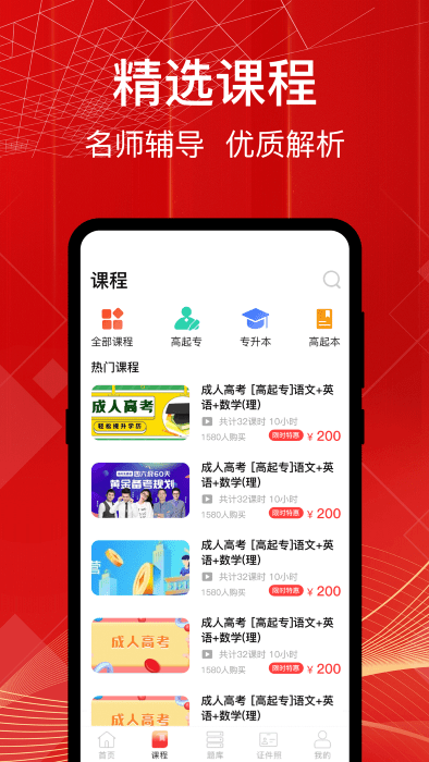 成考高考万能题库app(改名成人高考)