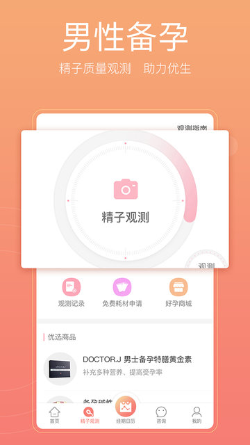 备孕怀孕管家手机版下载