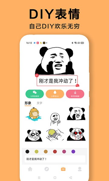 微言表情包制作软件
