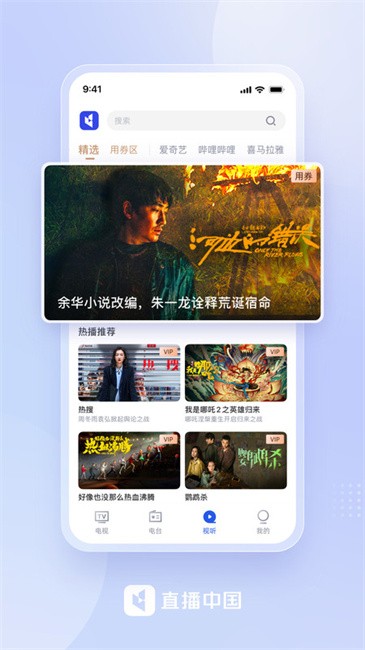 直播中国app客户端