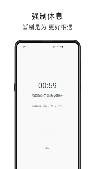 时间自律空间app