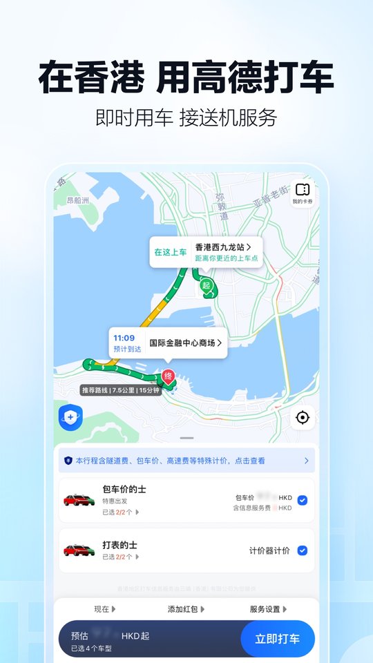 高德地图hd安卓版
