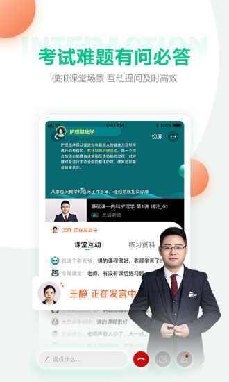 医学直播课堂人民医学网app