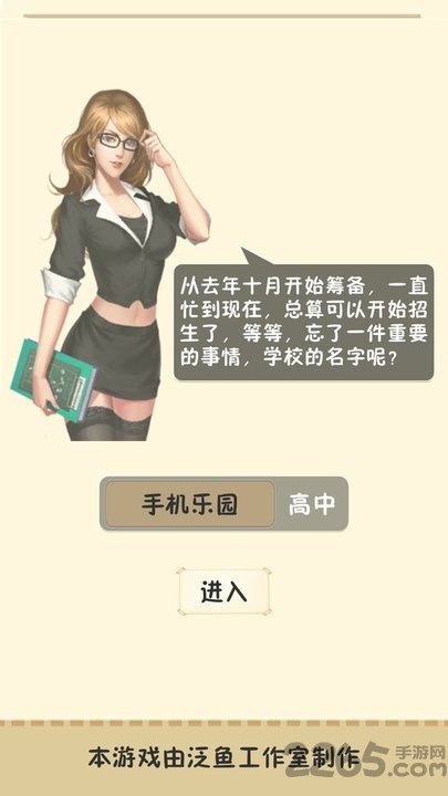 校长模拟器手机版下载