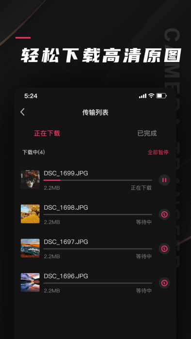 相机传输大师app