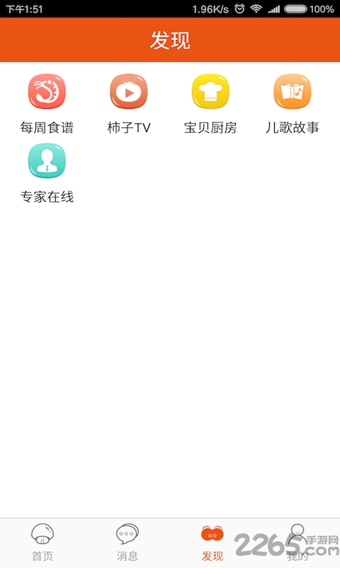 柿子树早期教育app