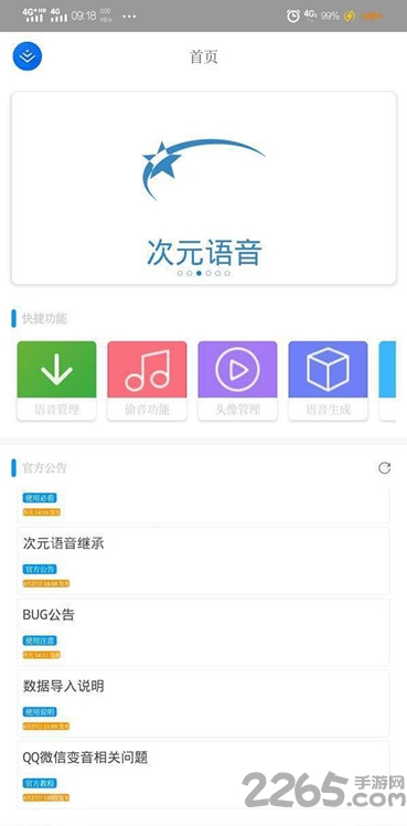 次元语音app