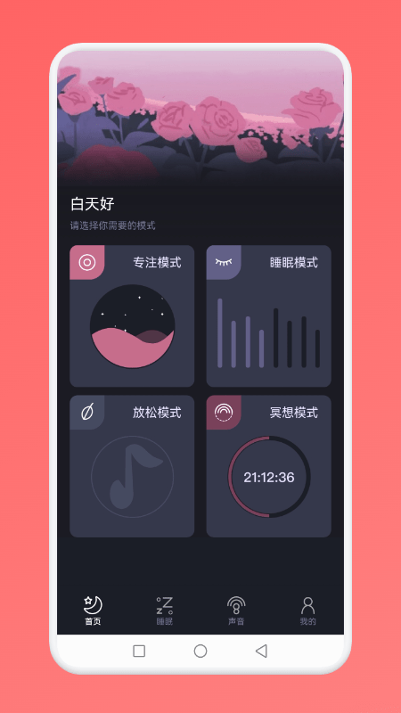 婴儿睡眠手机版