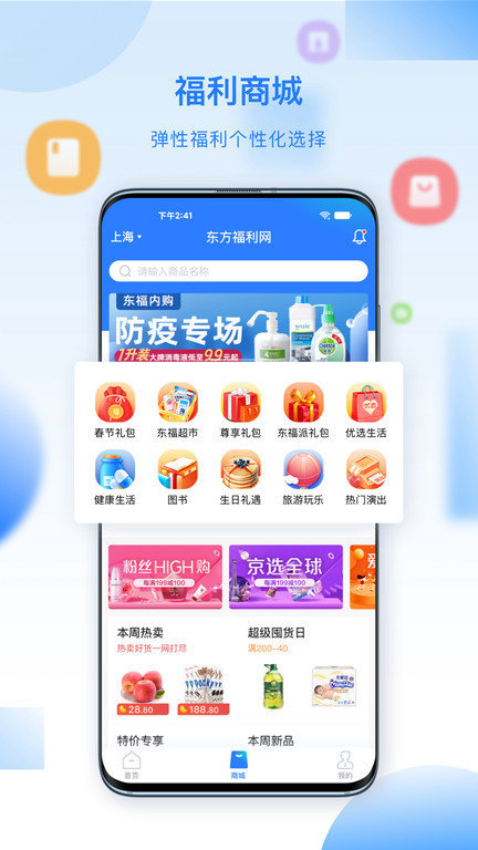 百福得商城平台