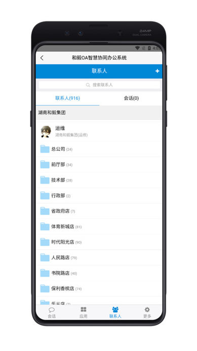 和毅oa手机版