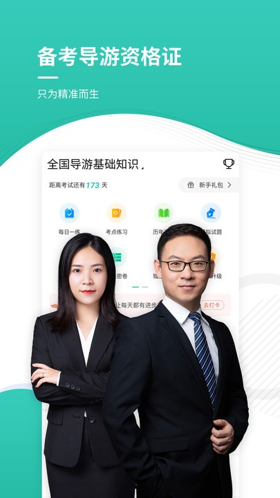 导游资格证考试准题库软件