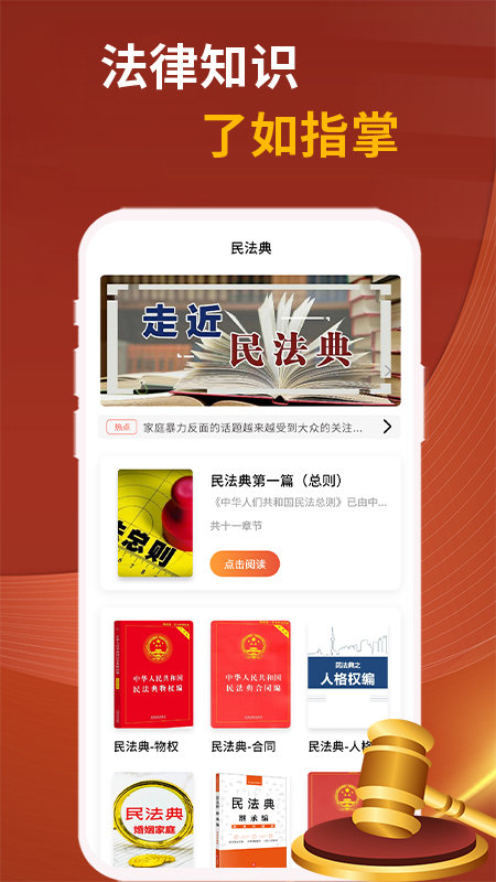 中国法律快查手册app