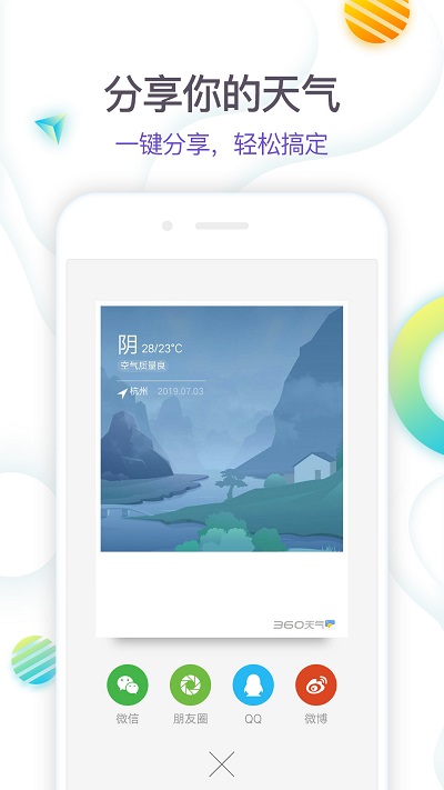 360天气app官方版