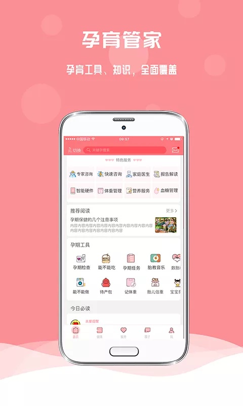 孕宝软件