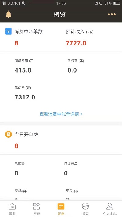 茗匠门店管理系统app