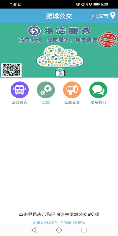 肥城掌上公交app下载安装