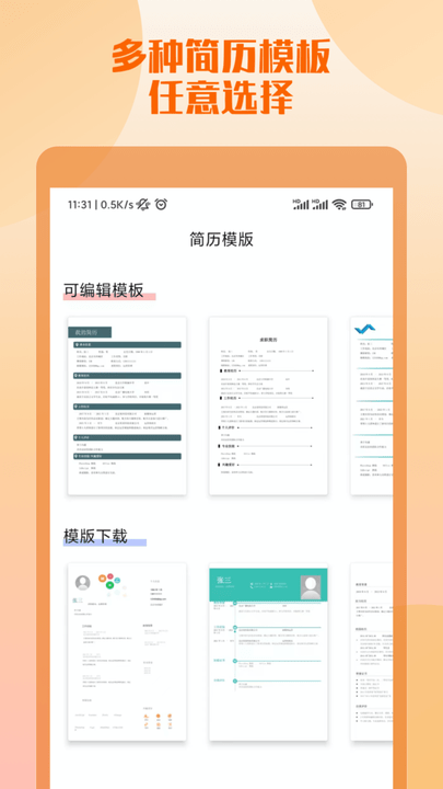 工作简历制作app下载