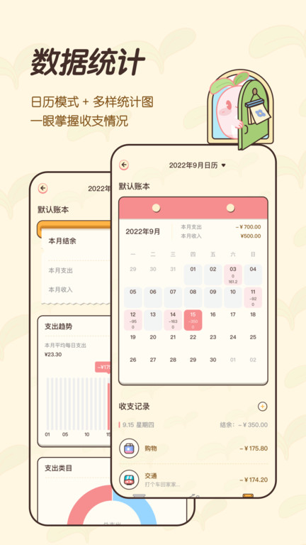 茶茶记账下载安装手机版