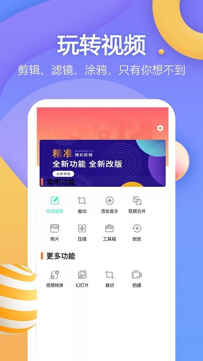 快剪视频剪辑软件