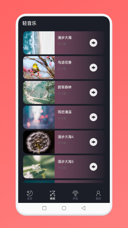 婴儿睡眠手机版