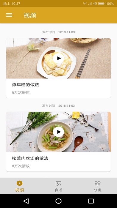菜谱达人app