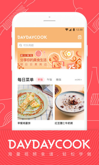 日日煮app