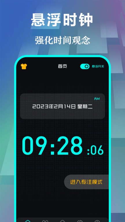 快抢悬浮时钟app