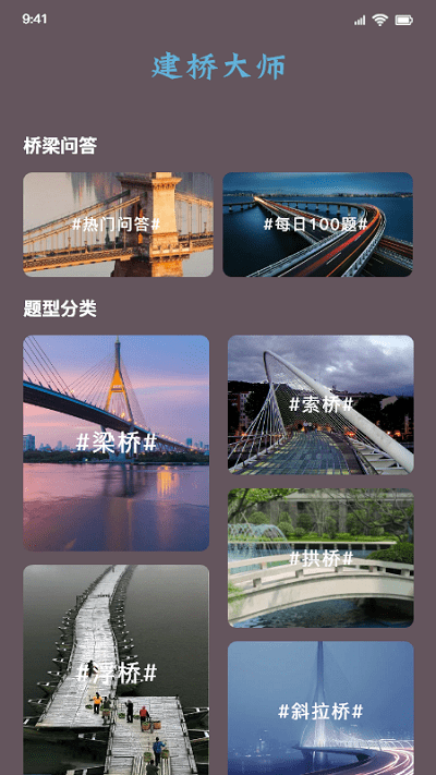 造桥画画模拟软件下载