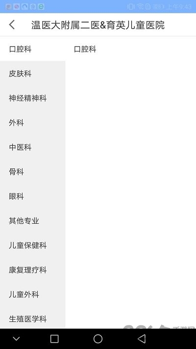 健康瓯海官方版