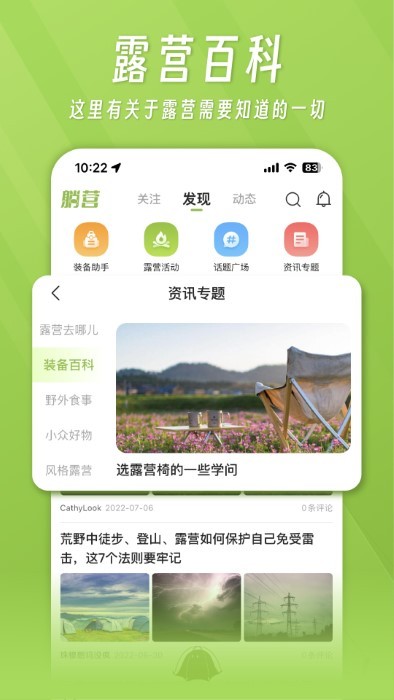 躺营app官方版