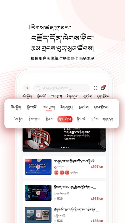 藏语堂软件