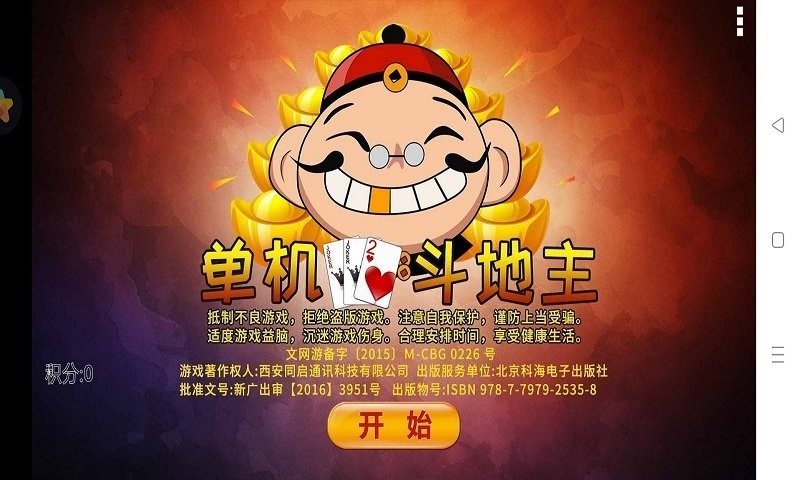 经典单机斗地主单机版