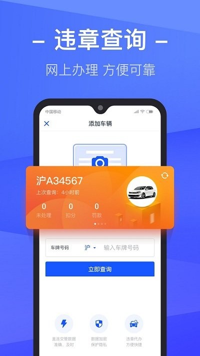 车主查违章客户端
