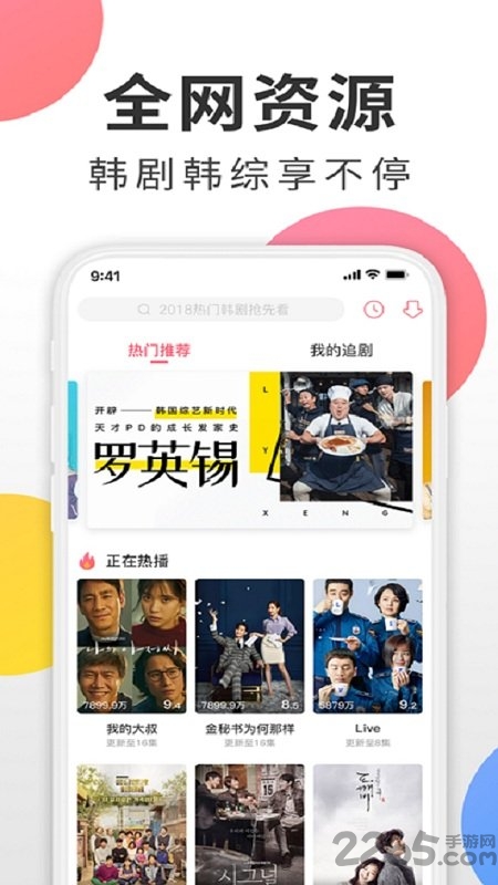 韩剧迷软件