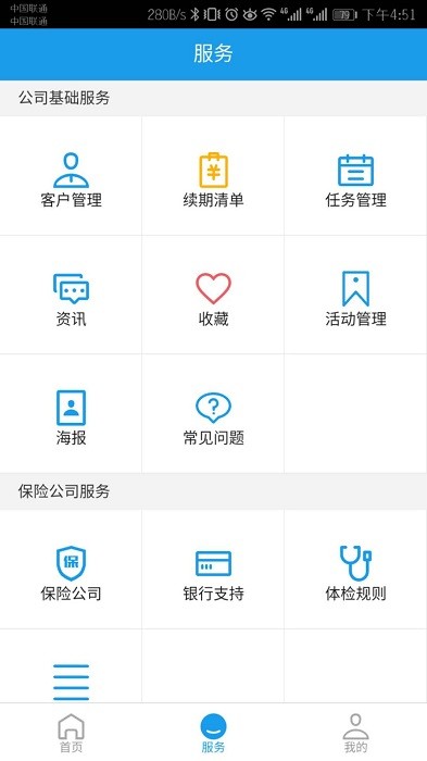 保险云助手app下载安装