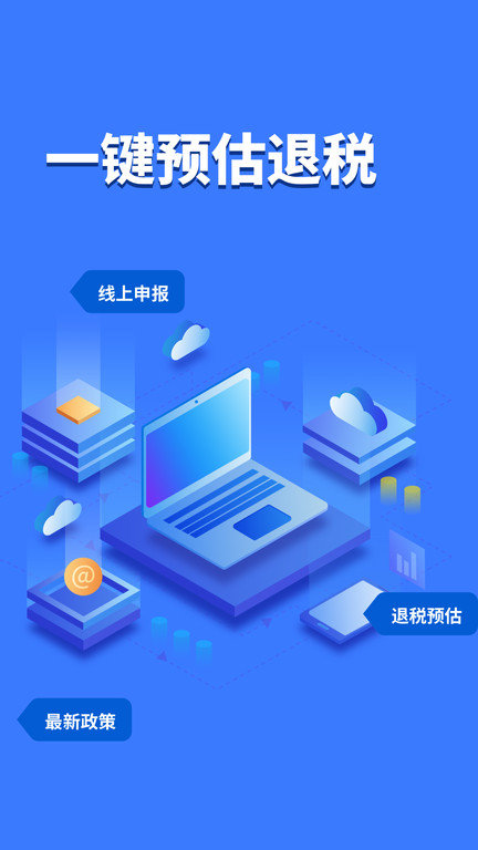个税缴税计算app下载