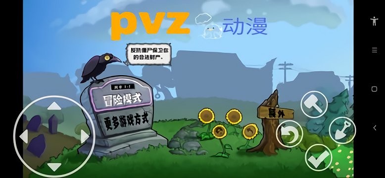 pvz动漫版下载