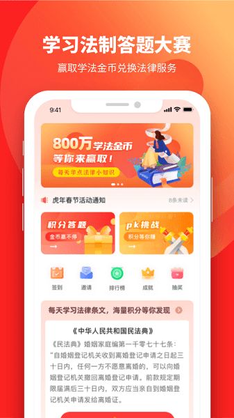 学习法制官方版