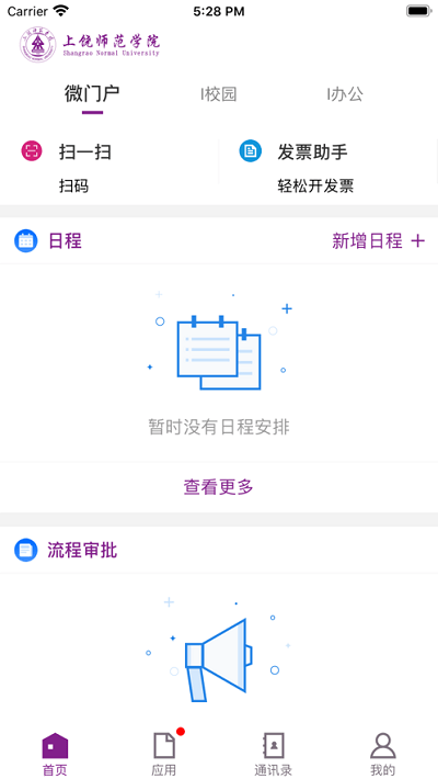 上饶师范学院客户端