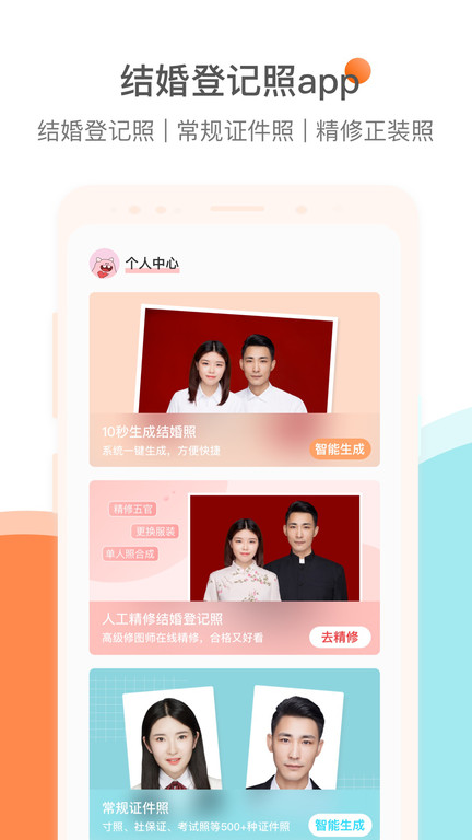 结婚证件照最新版下载