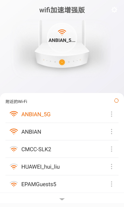 wifi加速增强版软件
